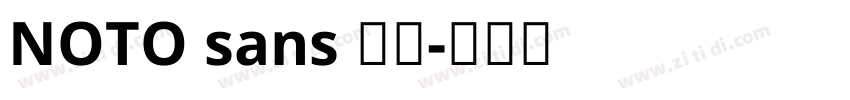NOTO sans 可软字体转换
